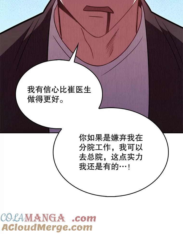 《升级医生崔基石》21.表白被拒 第73页