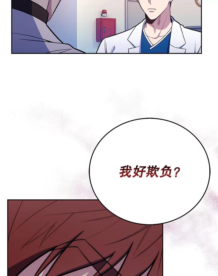 《升级医生崔基石》21.表白被拒 第36页