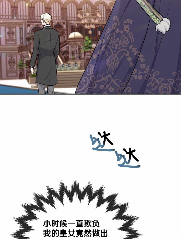 《本该爱上妹妹的他》22.皇帝的私心 第126页