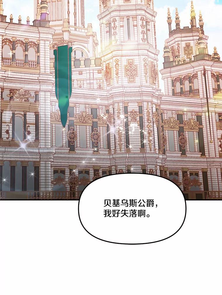 《本该爱上妹妹的他》22.皇帝的私心 第67页
