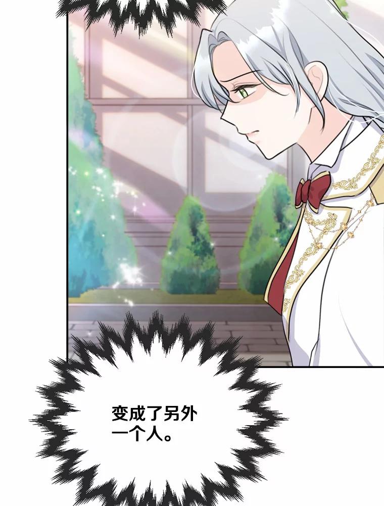 《本该爱上妹妹的他》22.皇帝的私心 第54页