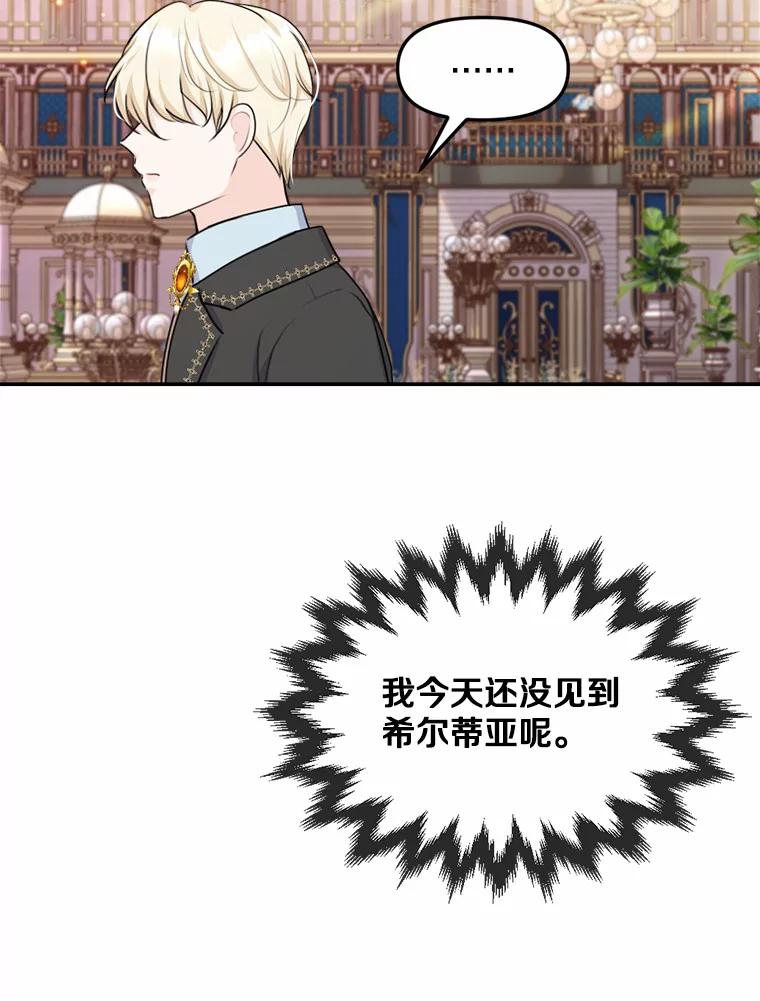 《本该爱上妹妹的他》22.皇帝的私心 第128页