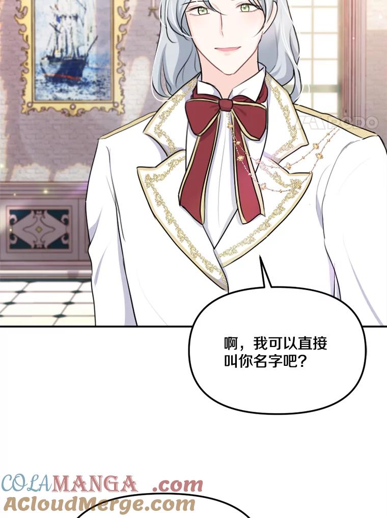 《本该爱上妹妹的他》22.皇帝的私心 第33页