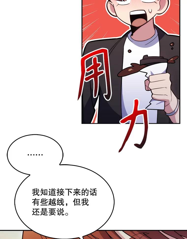 《升级医生崔基石》21.表白被拒 第69页