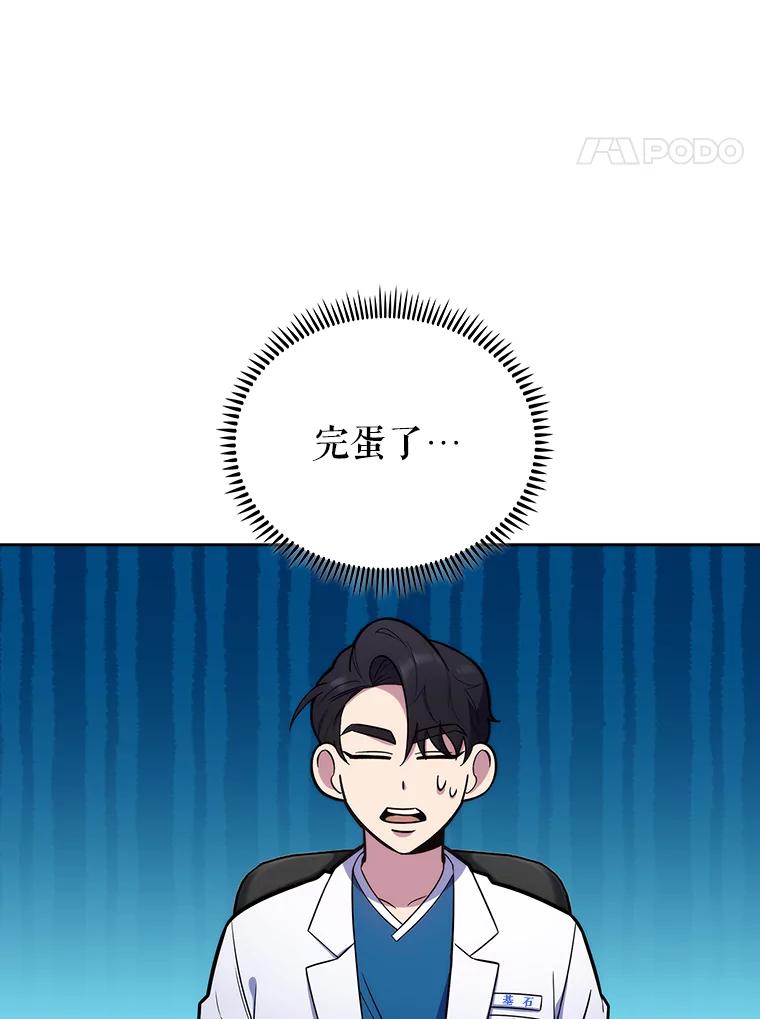 《升级医生崔基石》21.表白被拒 第42页