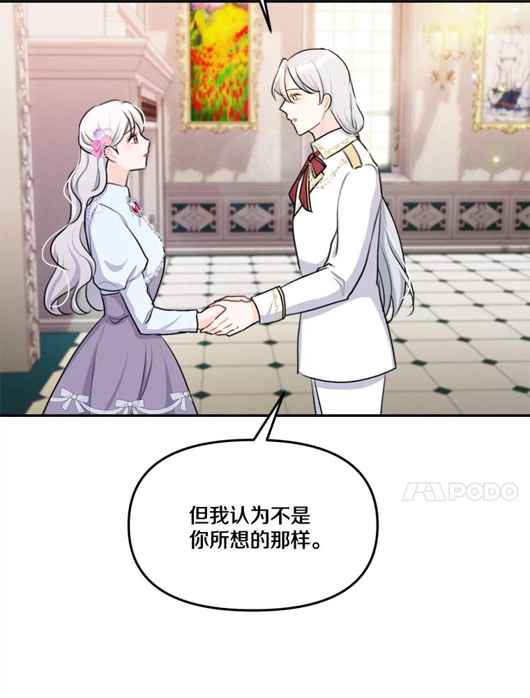 《本该爱上妹妹的他》22.皇帝的私心 第10页