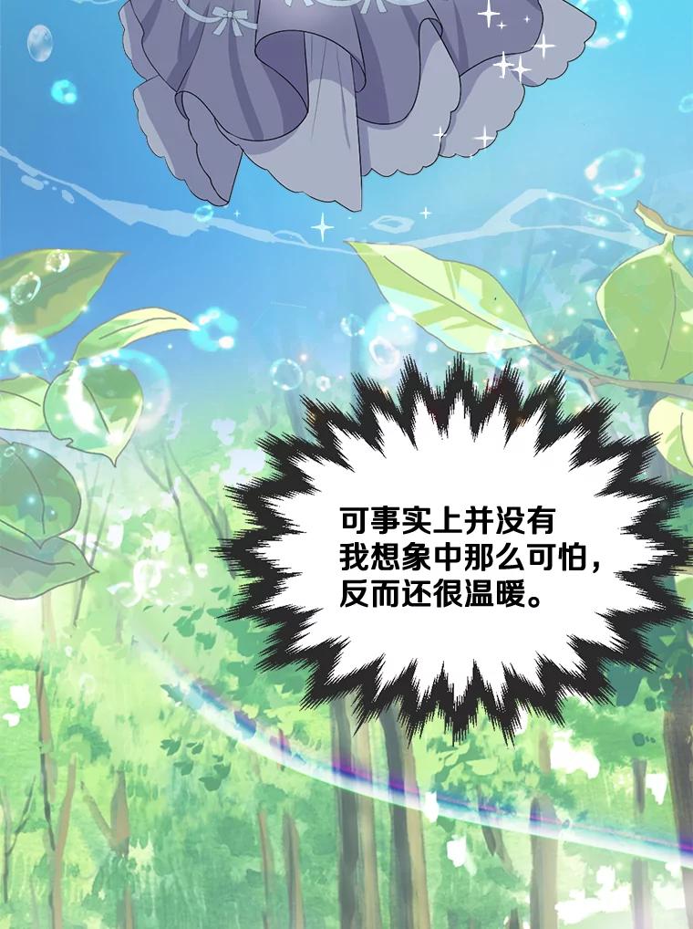 《本该爱上妹妹的他》22.皇帝的私心 第28页