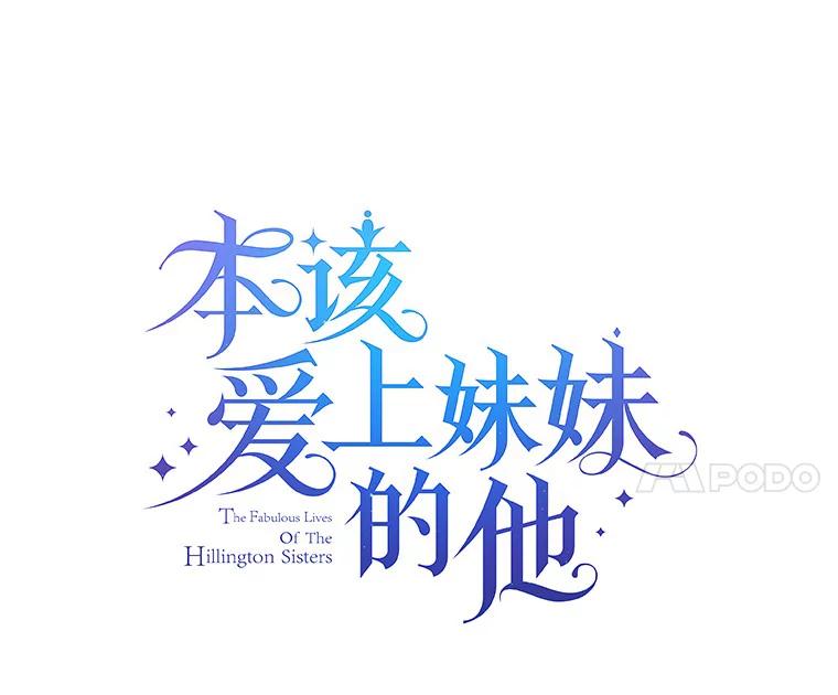 《本该爱上妹妹的他》22.皇帝的私心 第36页