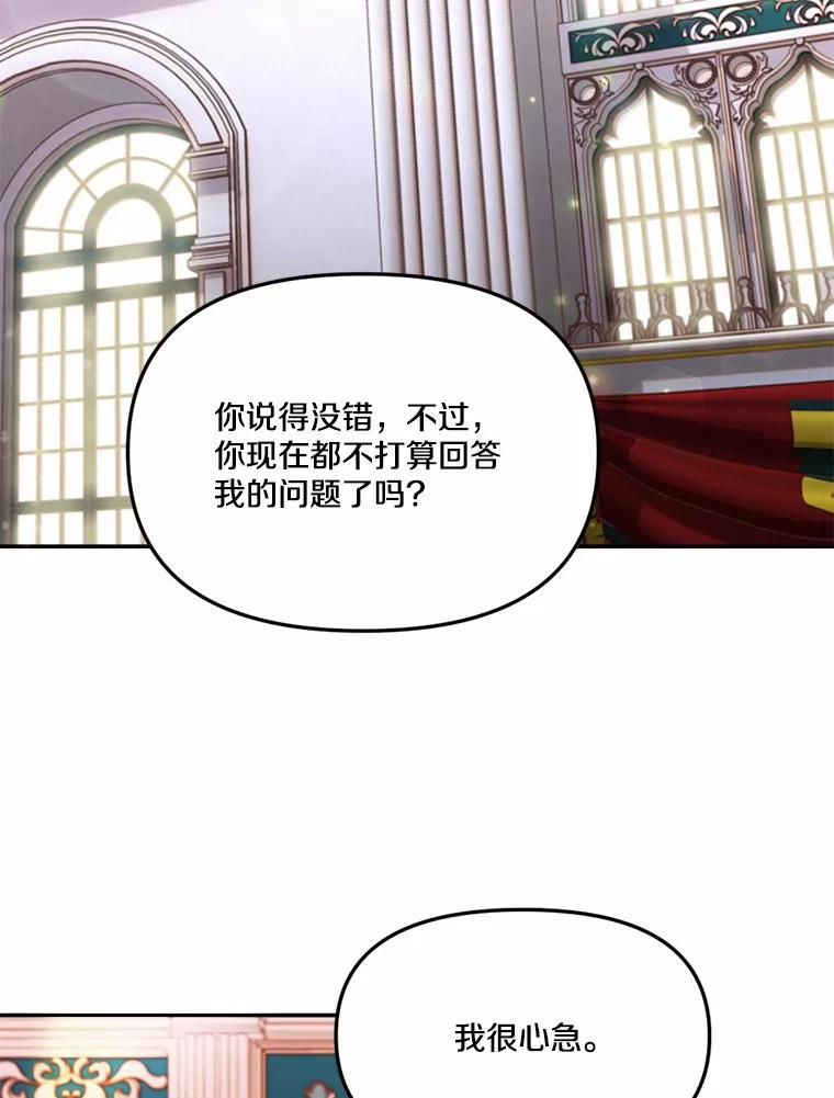 《本该爱上妹妹的他》22.皇帝的私心 第78页