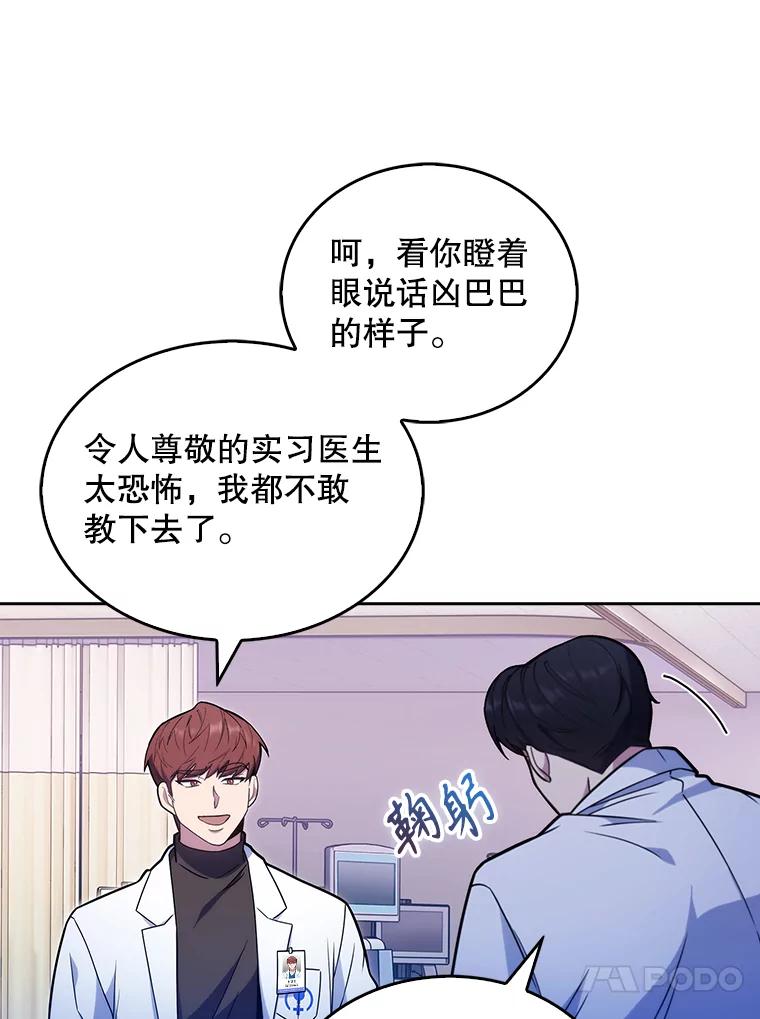 《升级医生崔基石》21.表白被拒 第38页