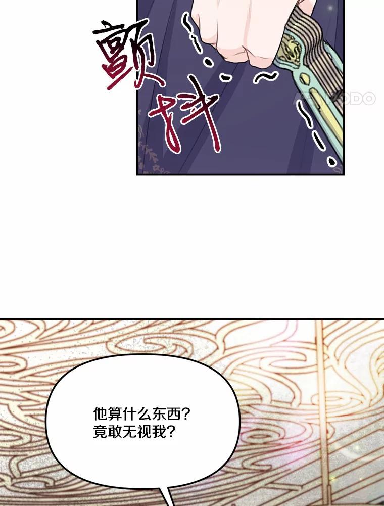 《本该爱上妹妹的他》22.皇帝的私心 第131页