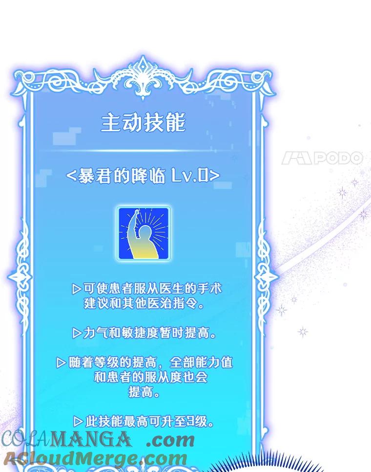 《升级医生崔基石》21.表白被拒 第4页