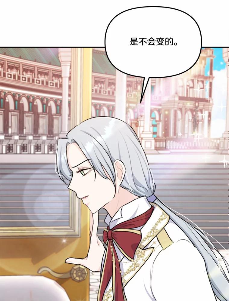 《本该爱上妹妹的他》22.皇帝的私心 第64页