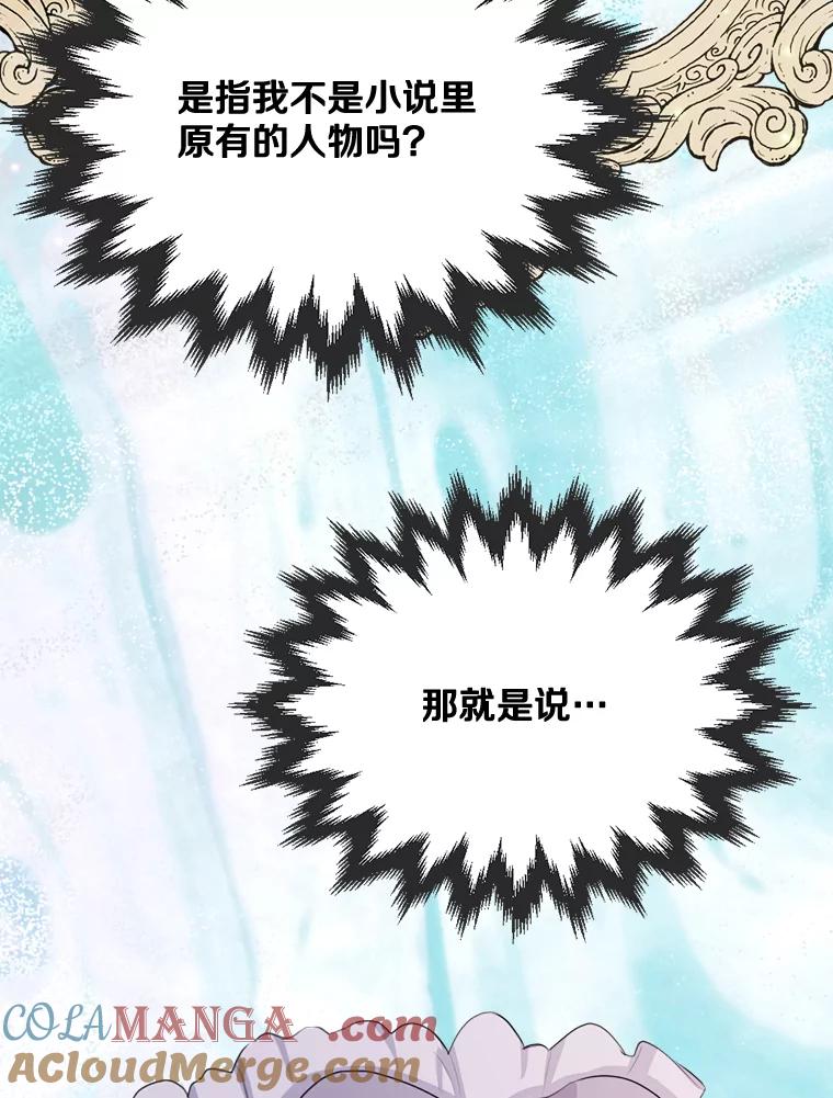 《本该爱上妹妹的他》22.皇帝的私心 第5页