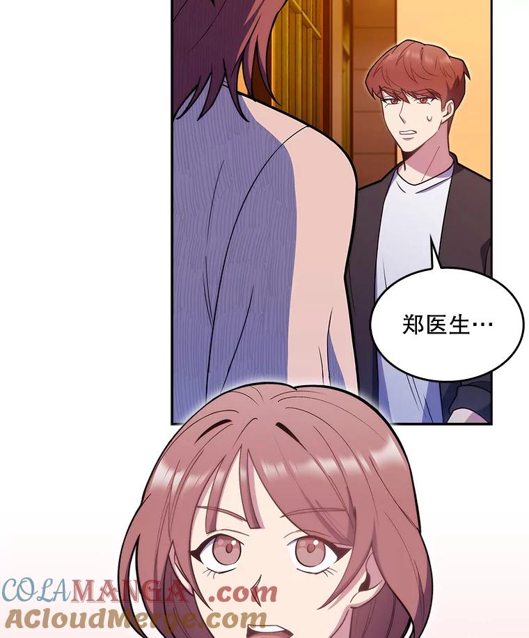 《升级医生崔基石》21.表白被拒 第76页