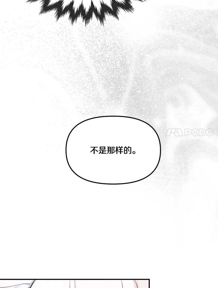 《本该爱上妹妹的他》22.皇帝的私心 第7页