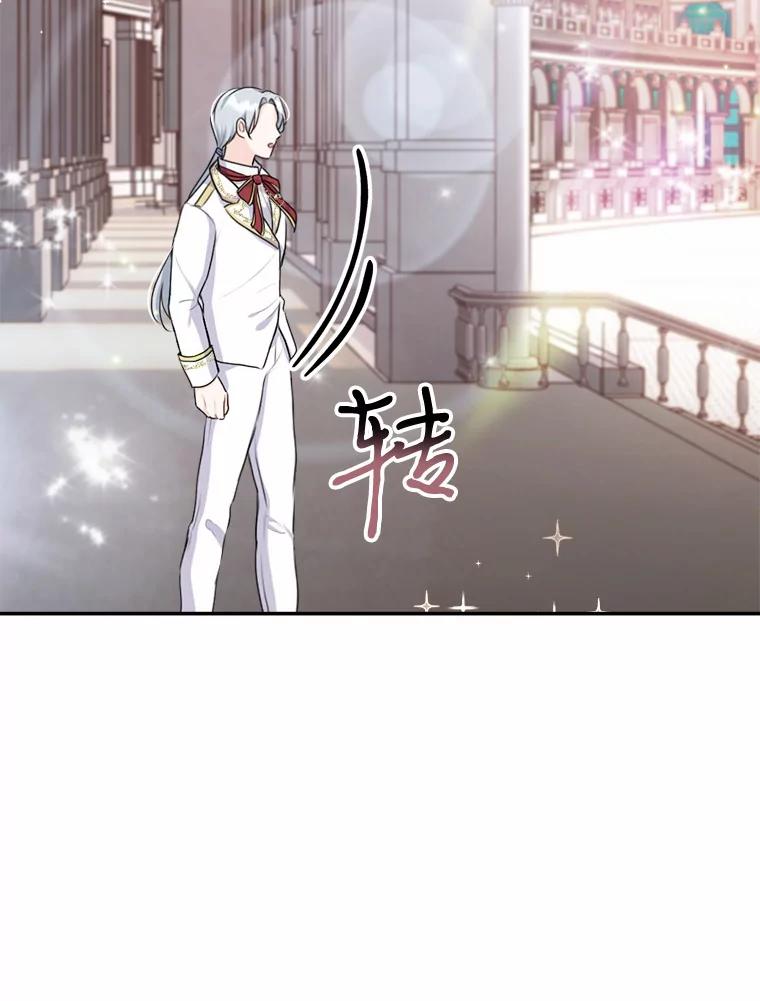 《本该爱上妹妹的他》22.皇帝的私心 第60页