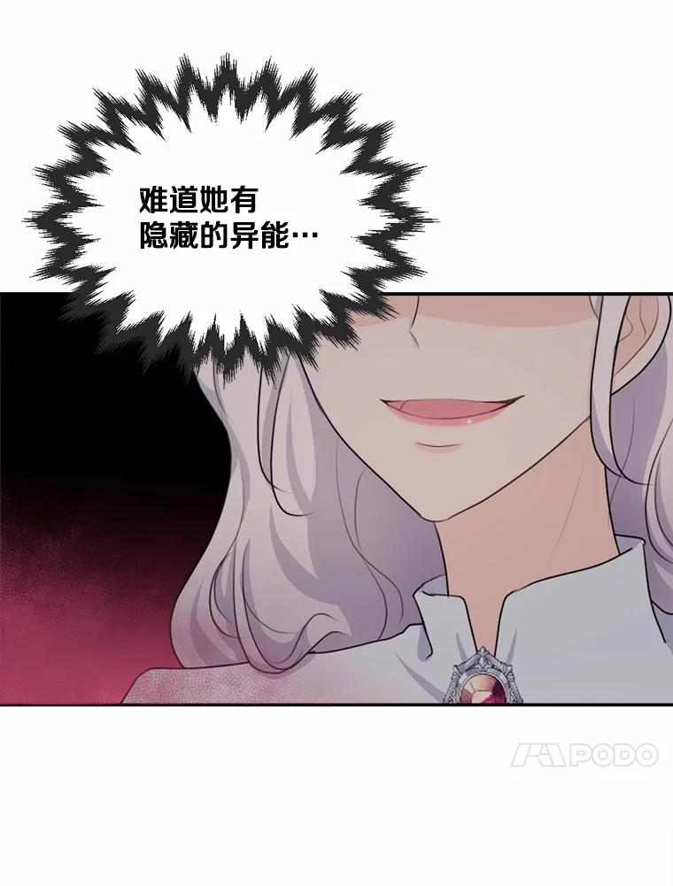 《本该爱上妹妹的他》22.皇帝的私心 第46页