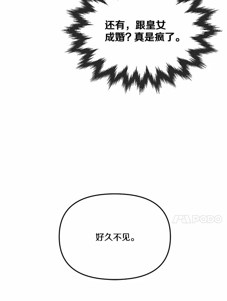 《本该爱上妹妹的他》22.皇帝的私心 第111页