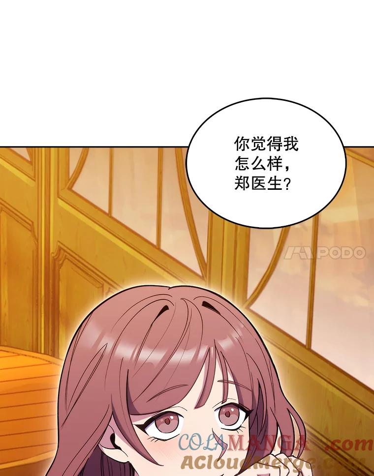 《升级医生崔基石》21.表白被拒 第61页