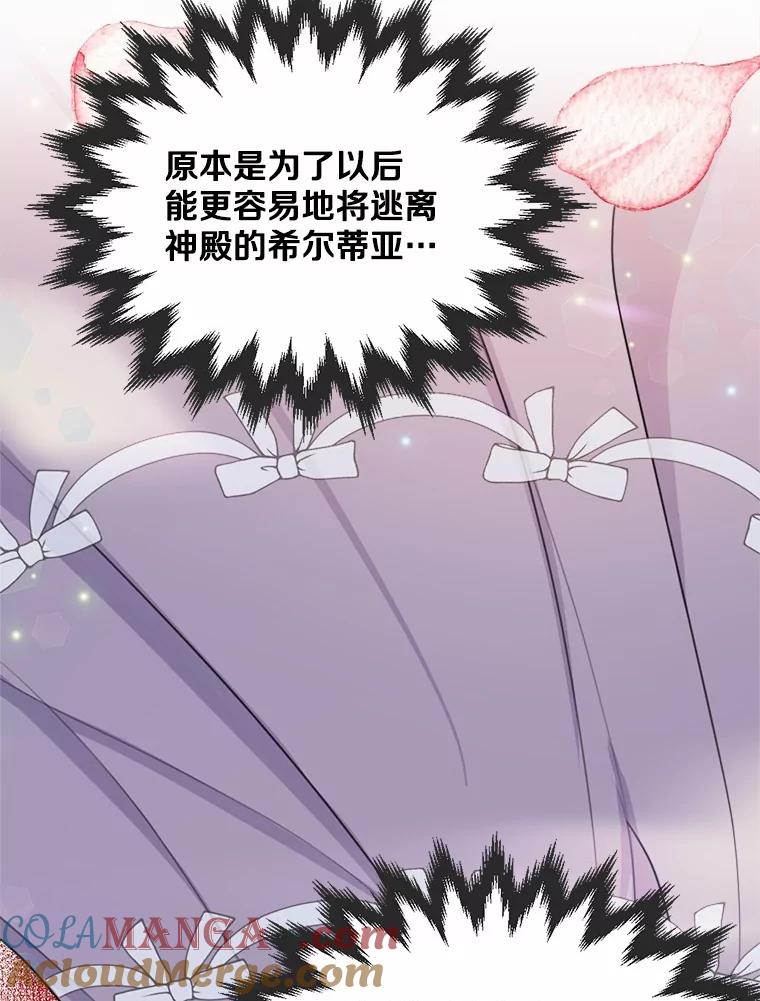 《本该爱上妹妹的他》22.皇帝的私心 第49页