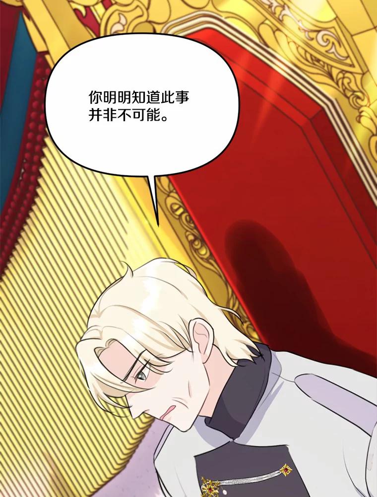 《本该爱上妹妹的他》22.皇帝的私心 第94页