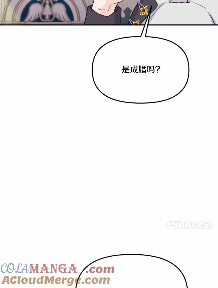 《本该爱上妹妹的他》22.皇帝的私心 第85页