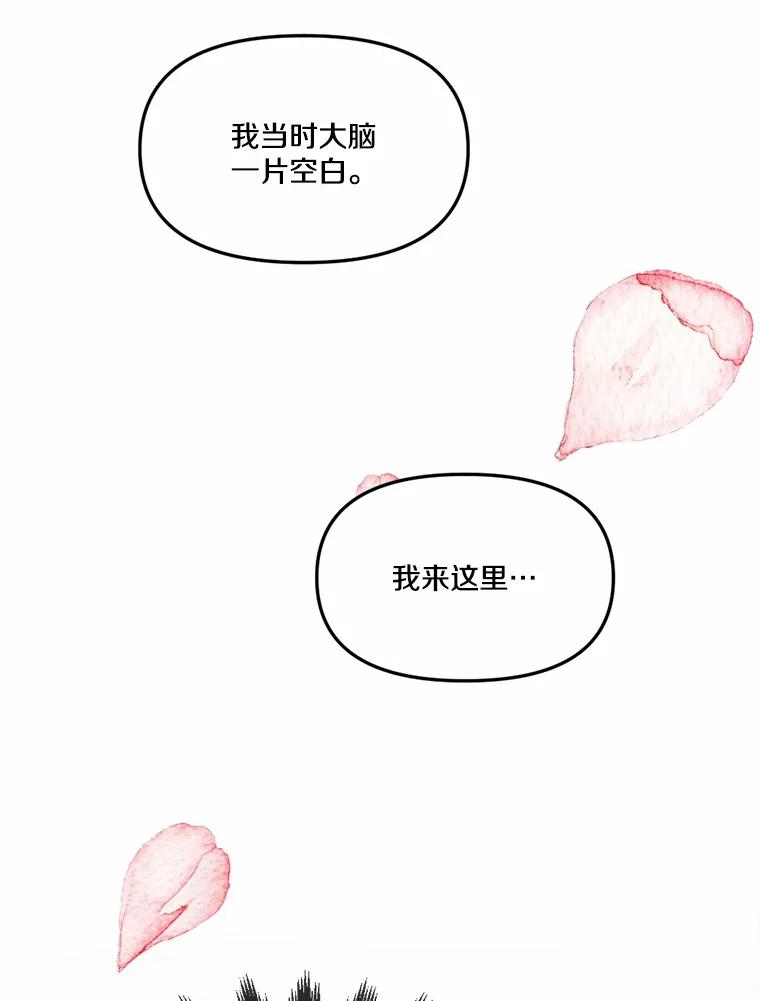 《本该爱上妹妹的他》22.皇帝的私心 第48页