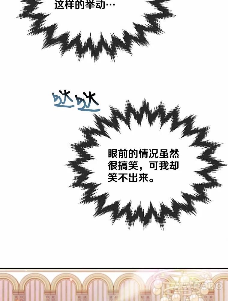 《本该爱上妹妹的他》22.皇帝的私心 第127页