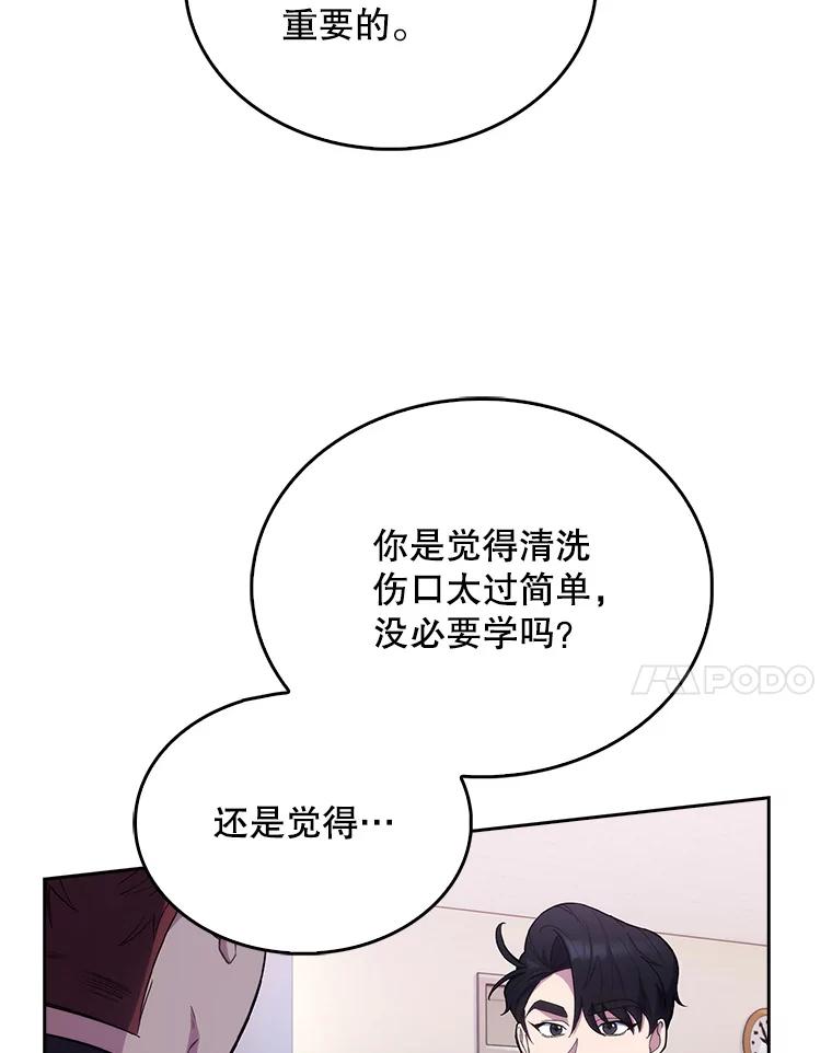 《升级医生崔基石》21.表白被拒 第35页