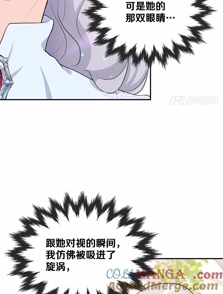 《本该爱上妹妹的他》22.皇帝的私心 第53页