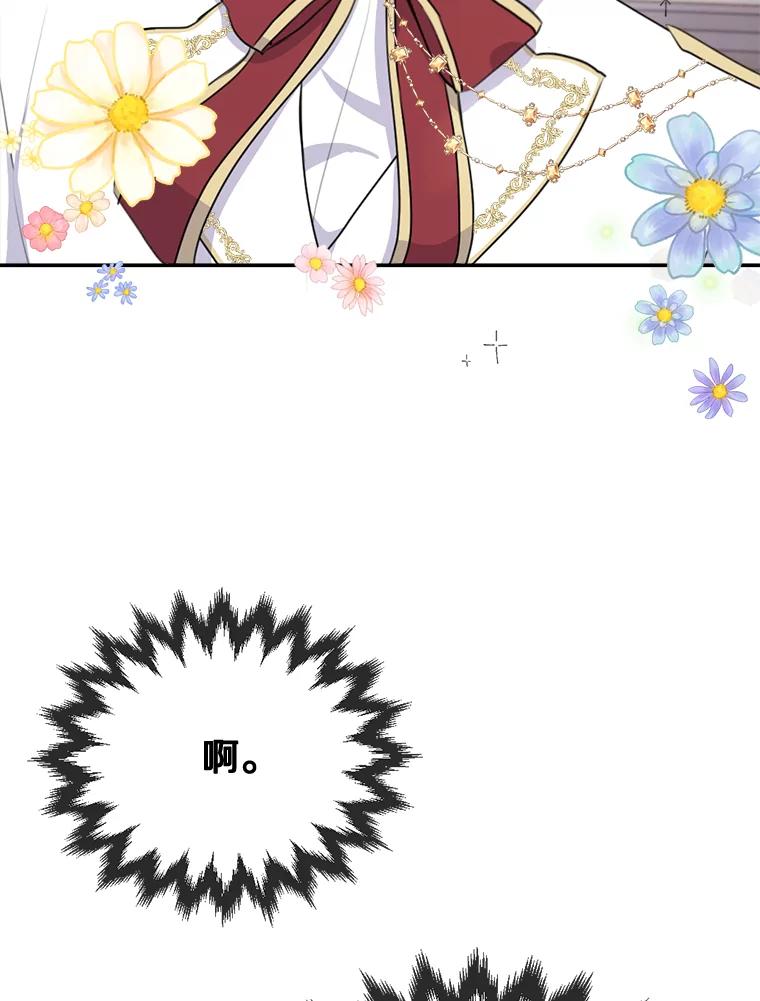 《本该爱上妹妹的他》22.皇帝的私心 第12页