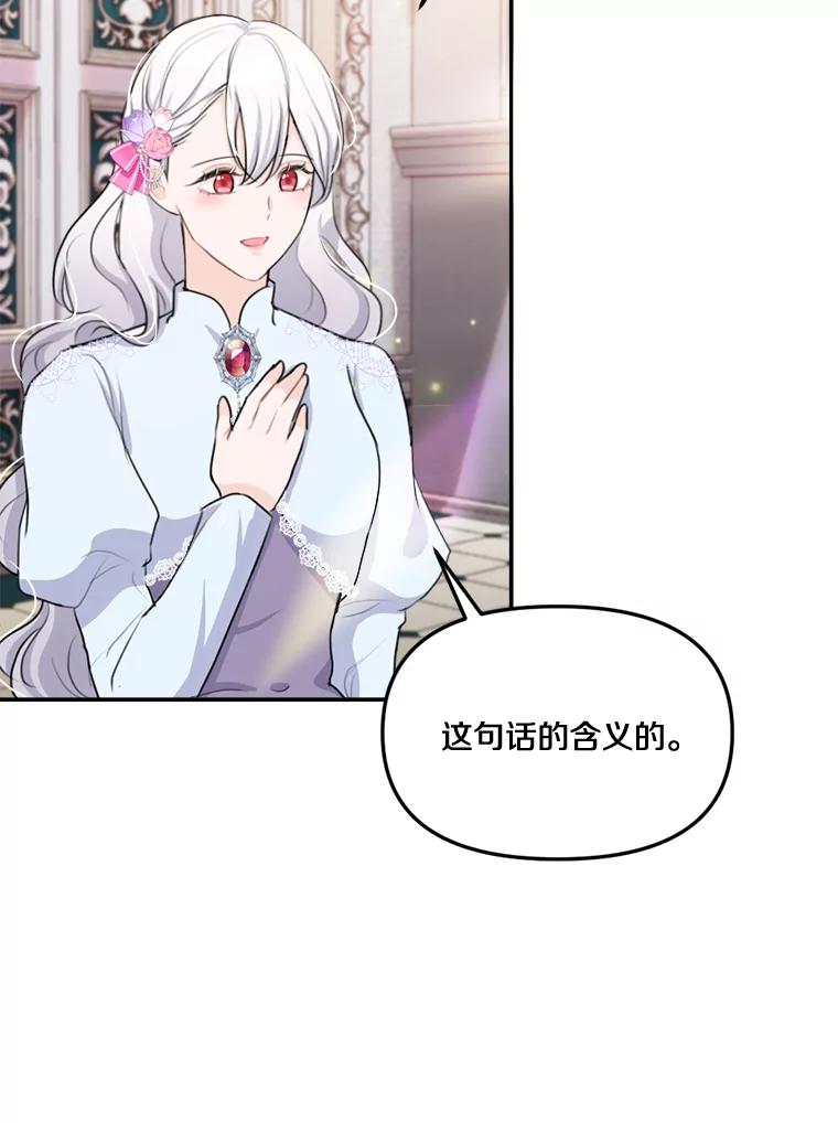 《本该爱上妹妹的他》22.皇帝的私心 第31页