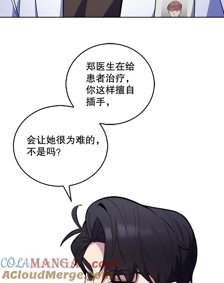 《升级医生崔基石》21.表白被拒 第31页