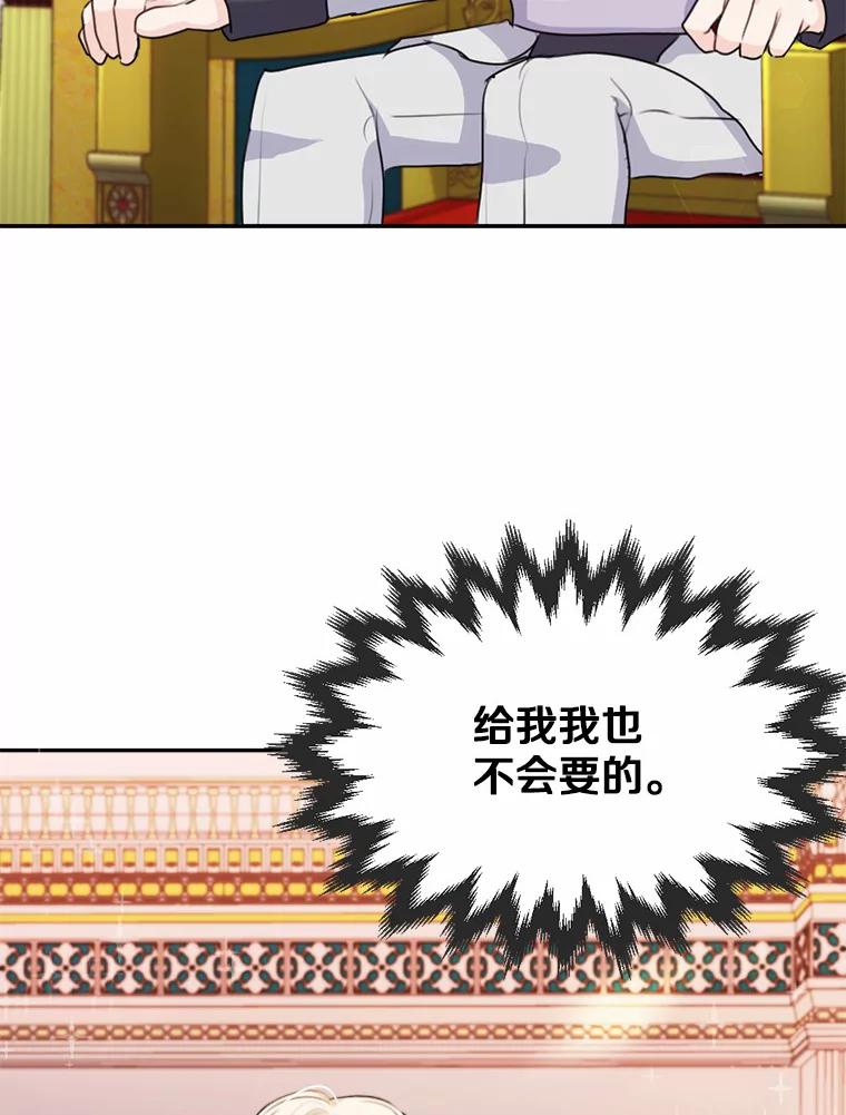《本该爱上妹妹的他》22.皇帝的私心 第88页
