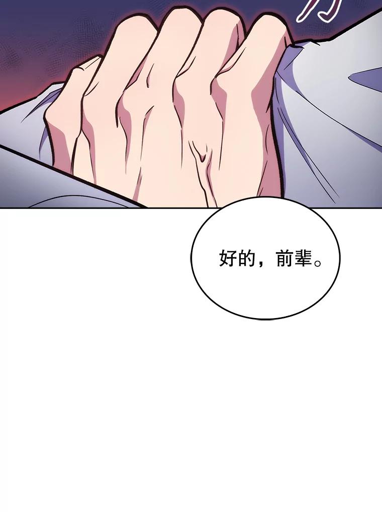 《升级医生崔基石》21.表白被拒 第41页