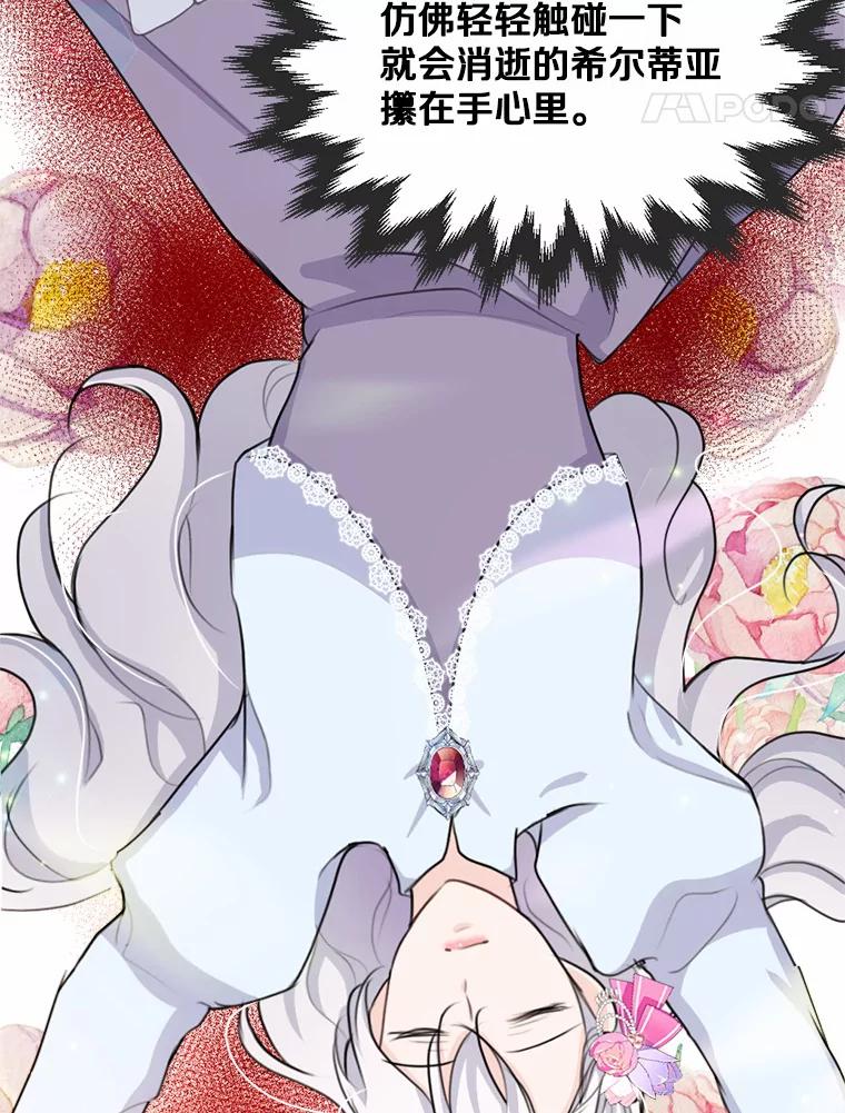 《本该爱上妹妹的他》22.皇帝的私心 第50页