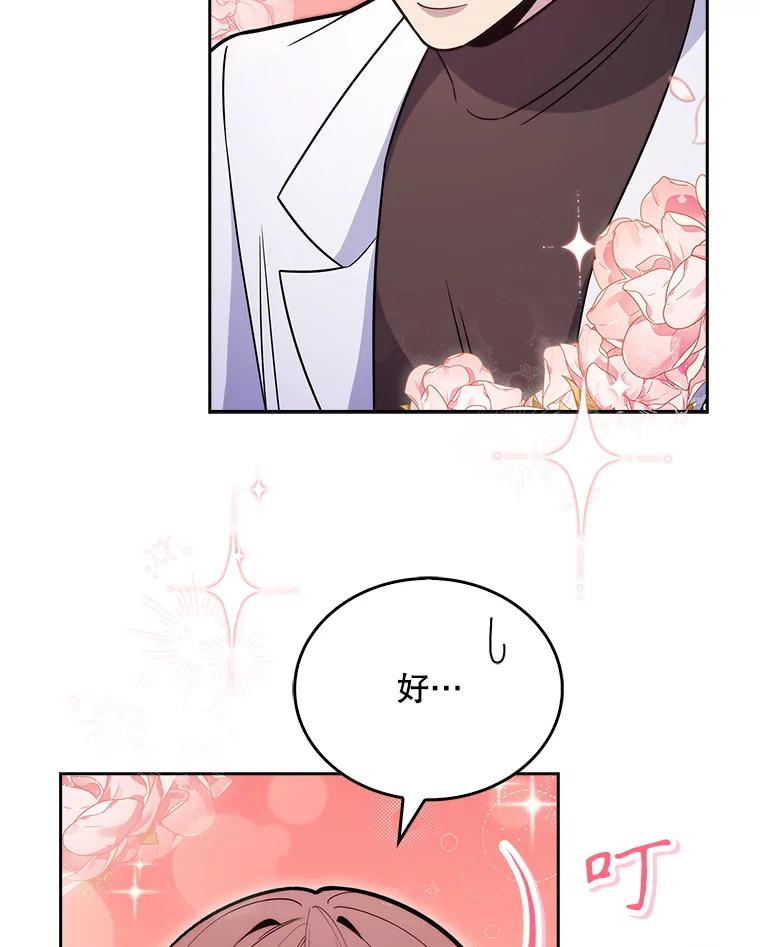 《升级医生崔基石》21.表白被拒 第24页