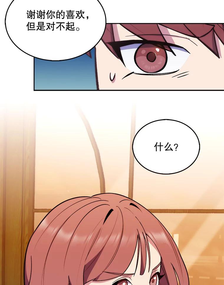 《升级医生崔基石》21.表白被拒 第66页