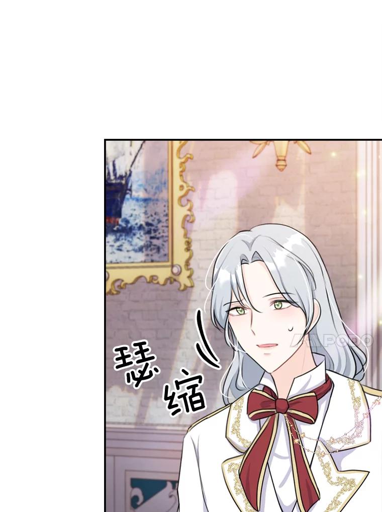 《本该爱上妹妹的他》22.皇帝的私心 第23页
