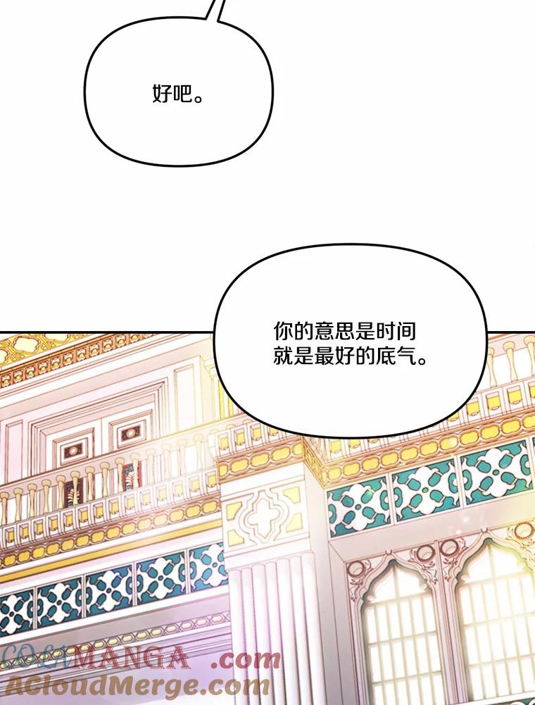 《本该爱上妹妹的他》22.皇帝的私心 第77页
