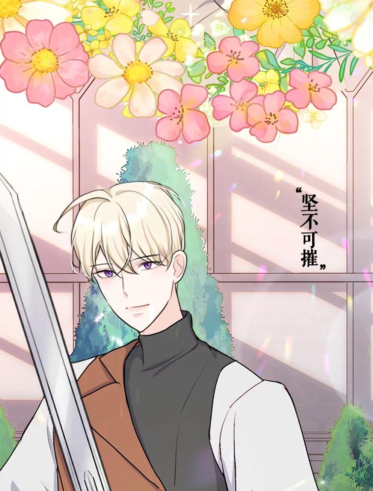 《本该爱上妹妹的他》22.皇帝的私心 第19页