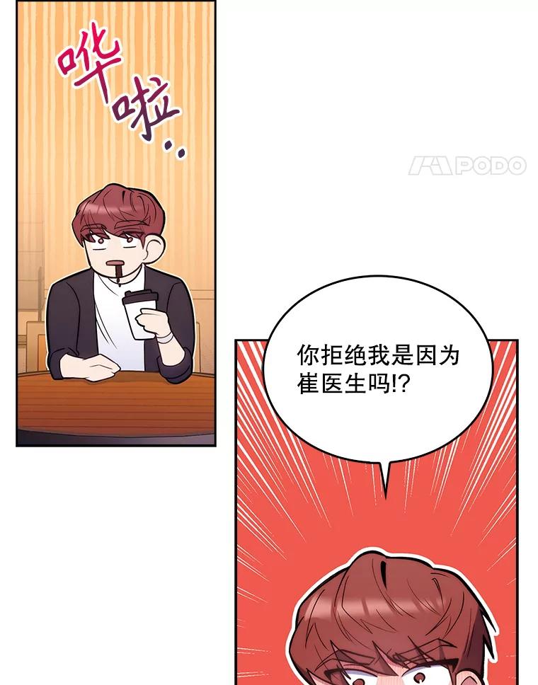 《升级医生崔基石》21.表白被拒 第68页