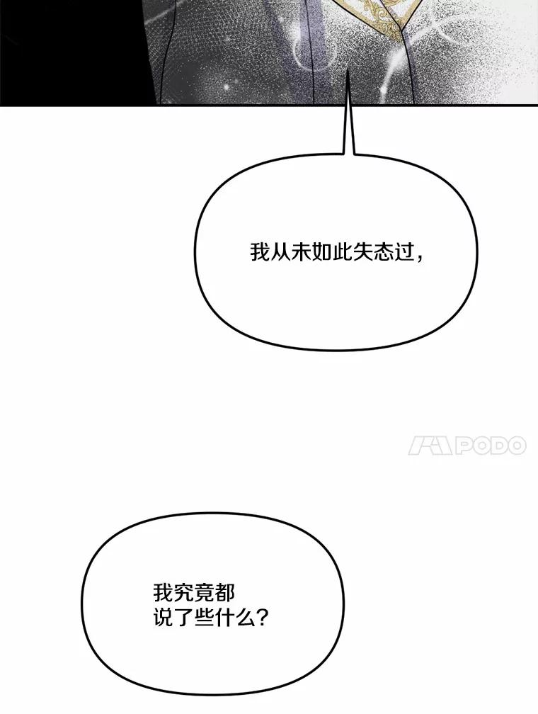 《本该爱上妹妹的他》22.皇帝的私心 第43页