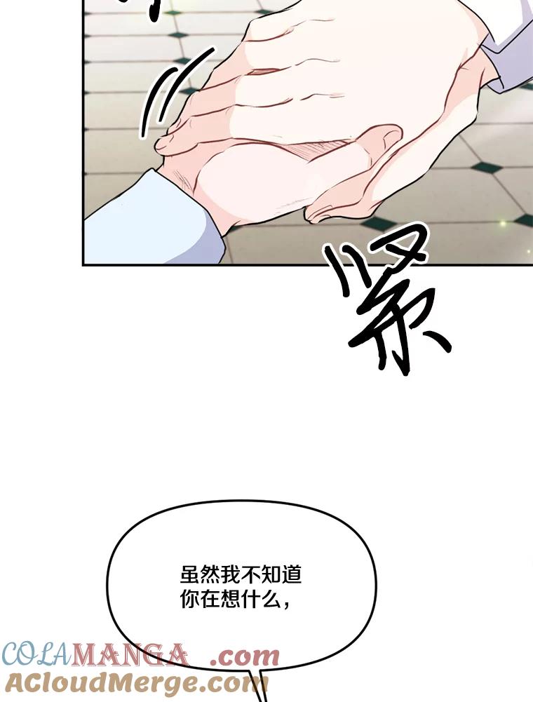 《本该爱上妹妹的他》22.皇帝的私心 第9页