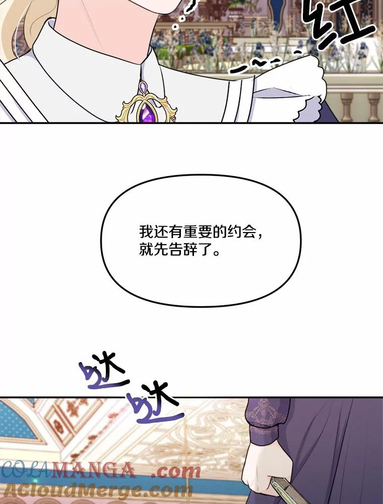 《本该爱上妹妹的他》22.皇帝的私心 第125页