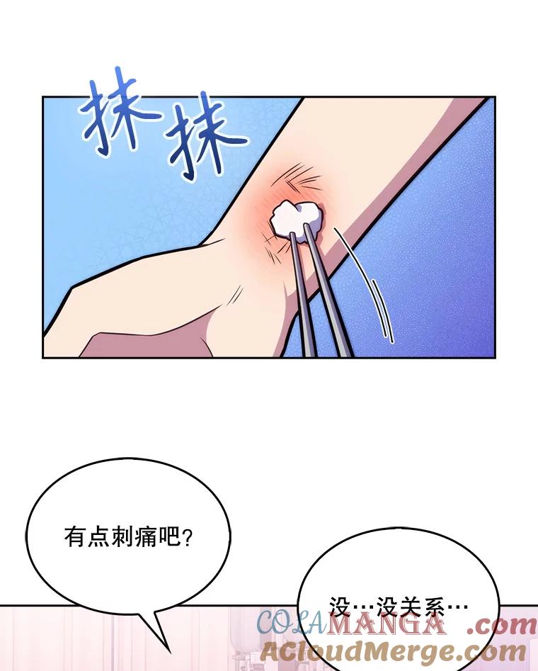 《升级医生崔基石》21.表白被拒 第19页