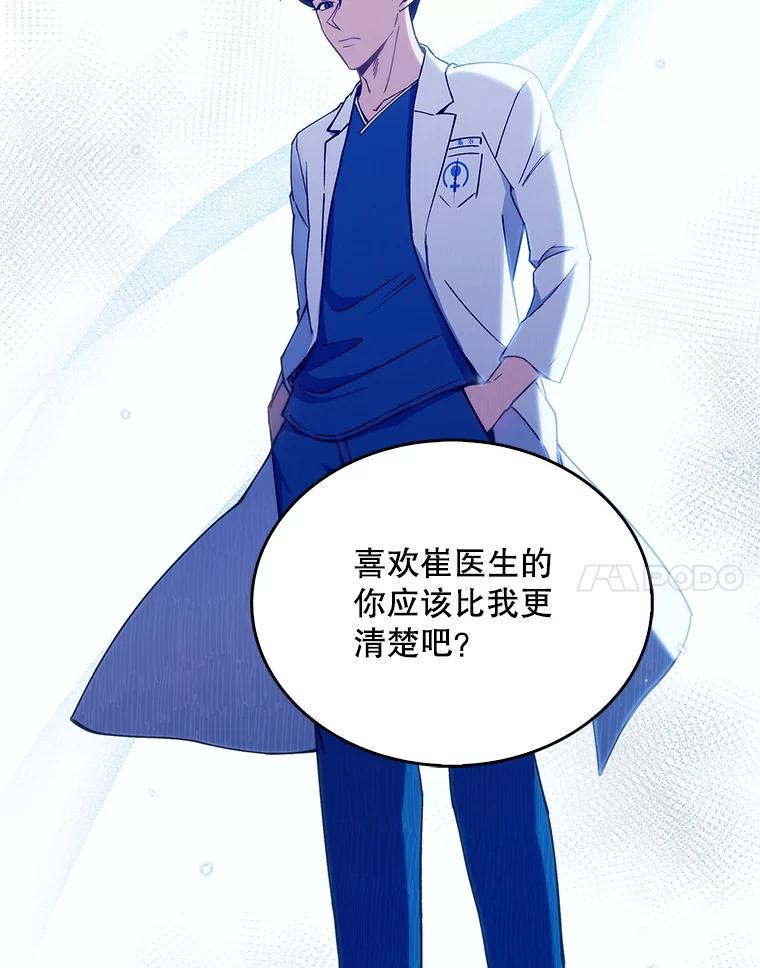 《升级医生崔基石》21.表白被拒 第71页