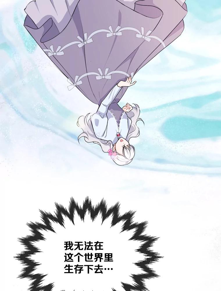 《本该爱上妹妹的他》22.皇帝的私心 第6页