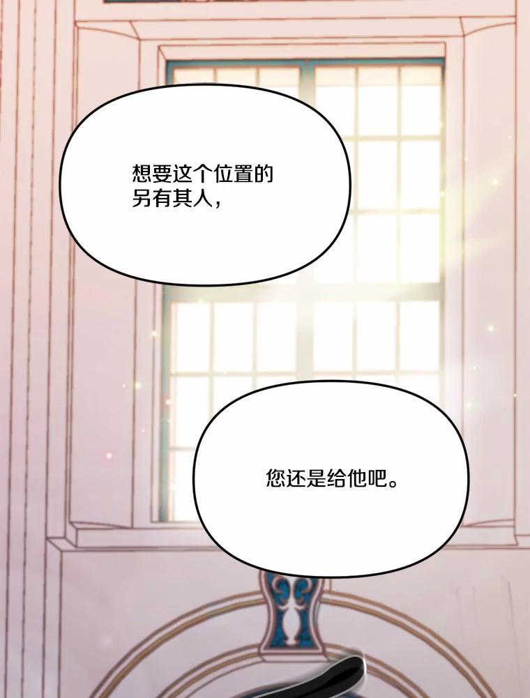 《本该爱上妹妹的他》22.皇帝的私心 第90页